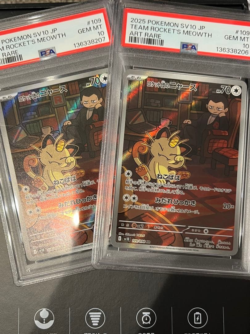 ニャース　ar PSA10連番