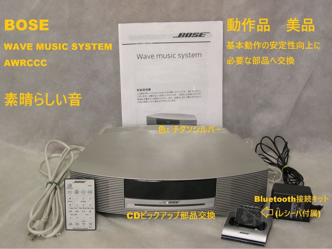 BOSE WAVE MUSIC SYSTEM AWRCCC チタンシルバー