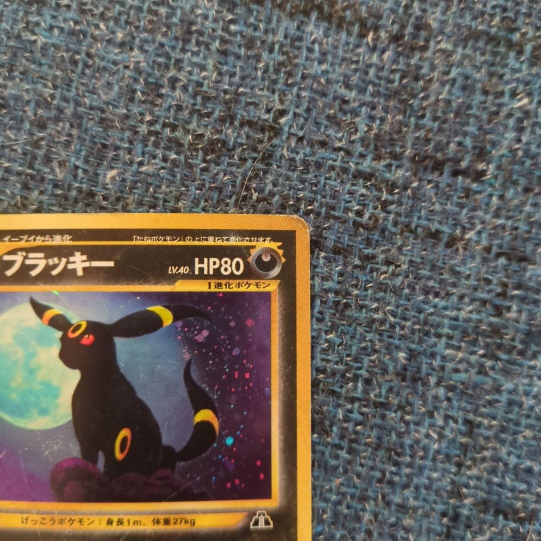 ポケモンカード ブラッキー HP80 No.197