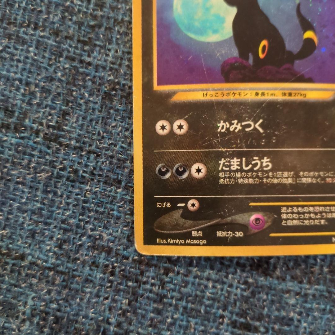 ポケモンカード ブラッキー HP80 No.197