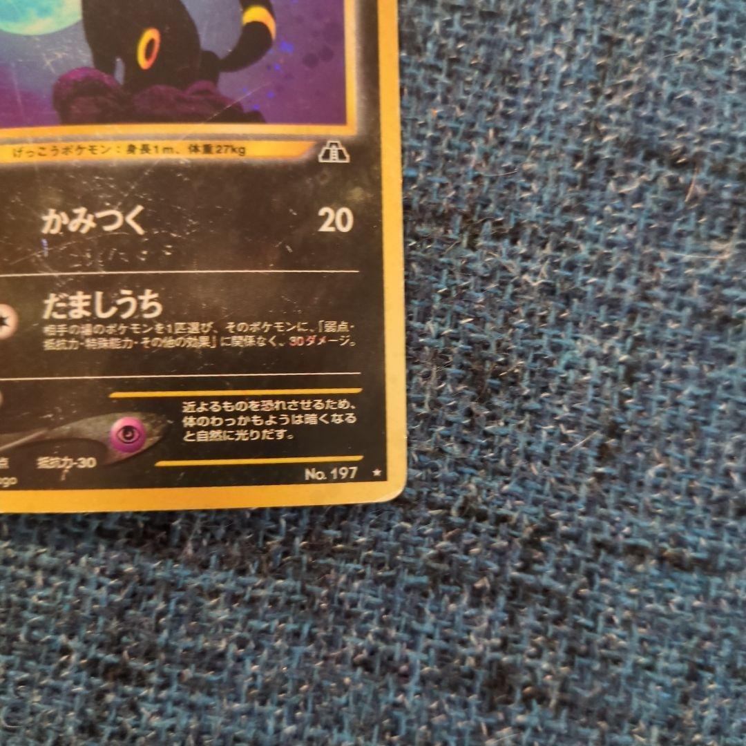 ポケモンカード ブラッキー HP80 No.197