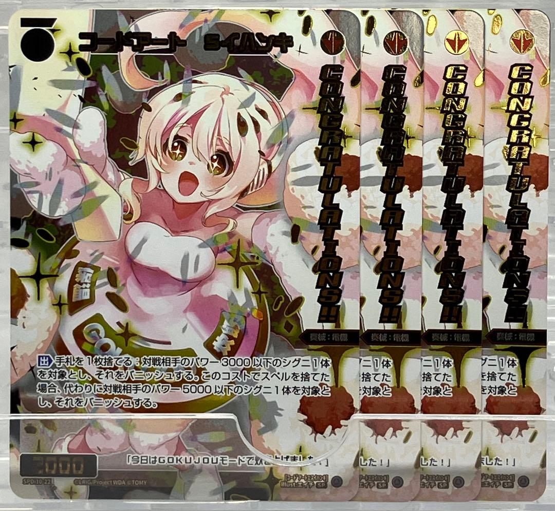 ウィクロス SP コードアート Sイハンキ パラレル 4枚セット コングラ