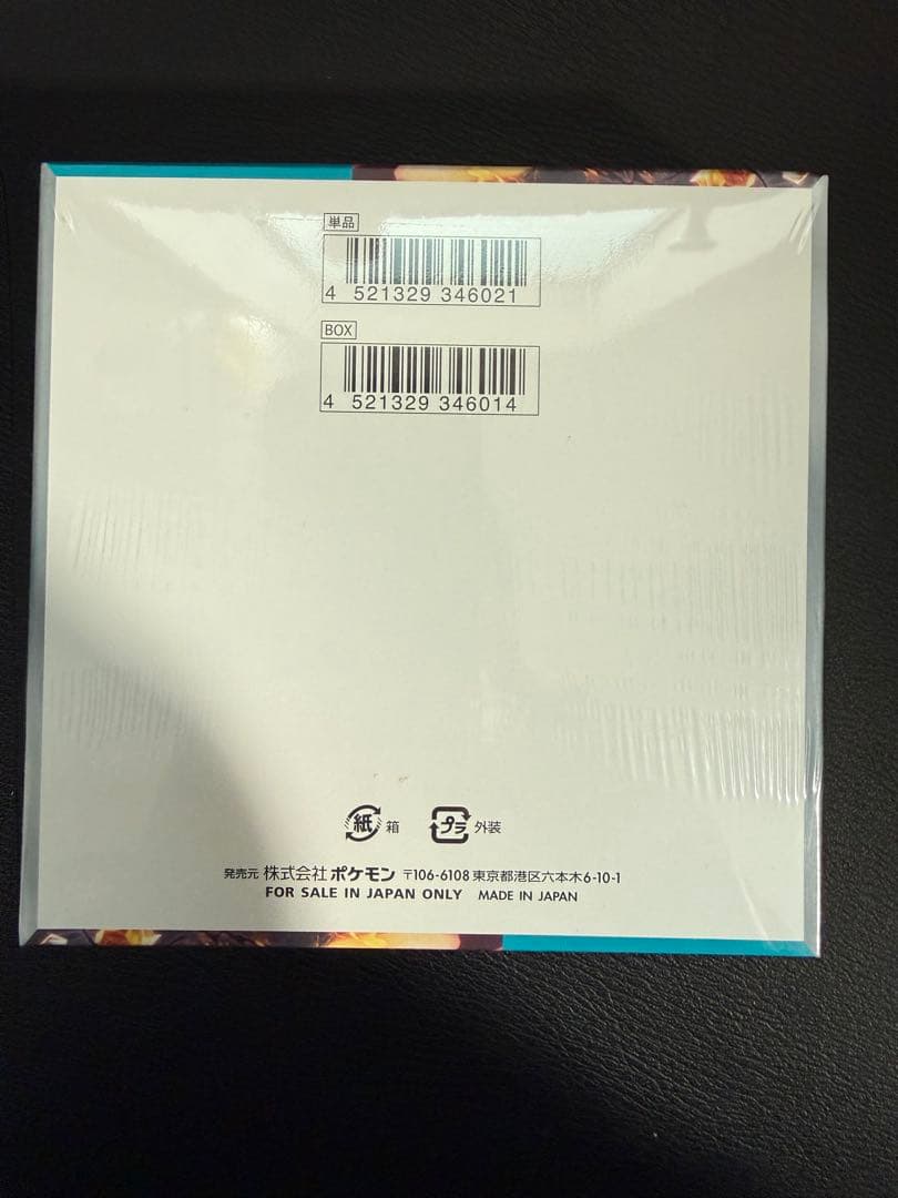 ポケモンカード 黒炎の支配者 シュリンクありボックス