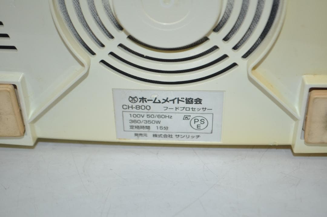 ホームメイド協会 フードプロセッサー スーパーコスモハート CH-800 動作〇