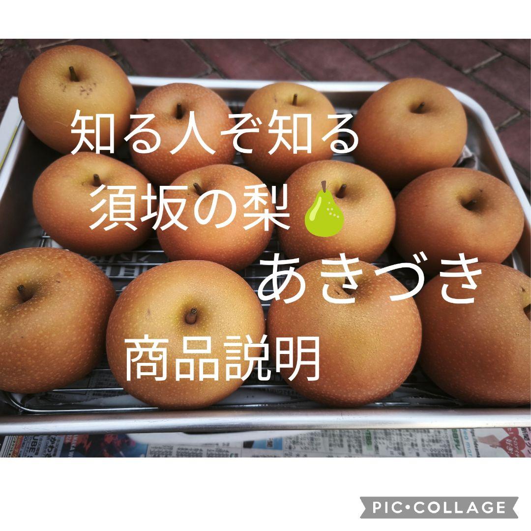 須坂【あきづきのより詳しい説明】