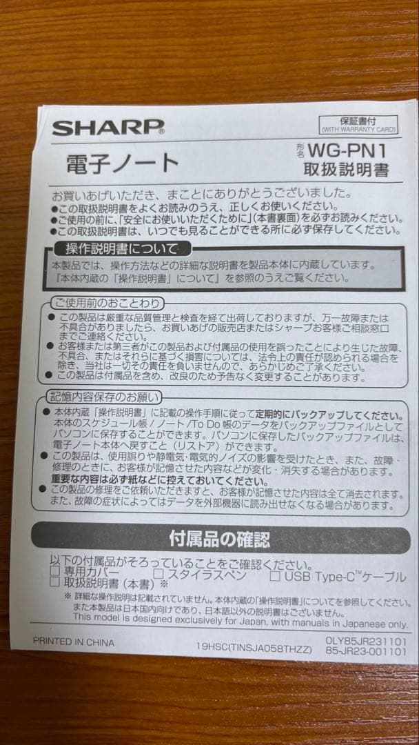 SHARP 電子ノート WG-PN1 本体