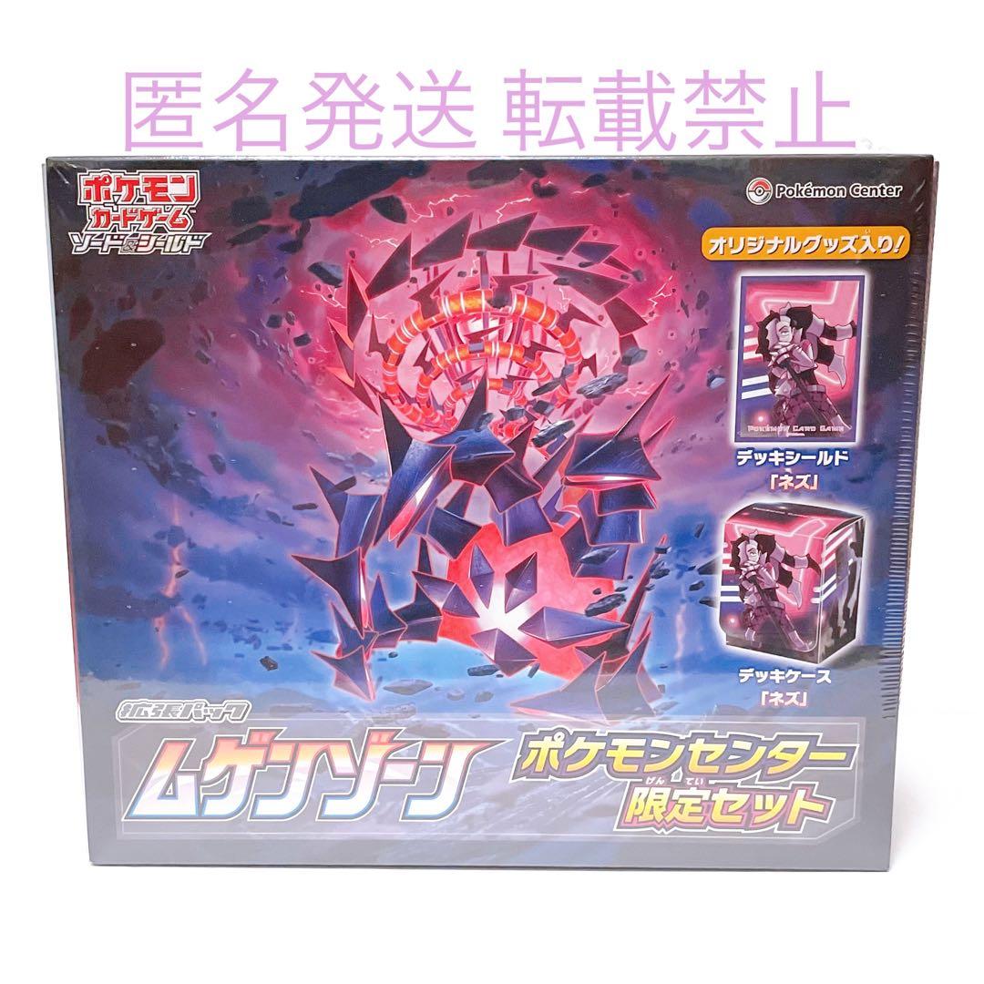 ポケモンカード ポケカ ムゲンゾーン シュリンク付き 未開封 BOX 限定