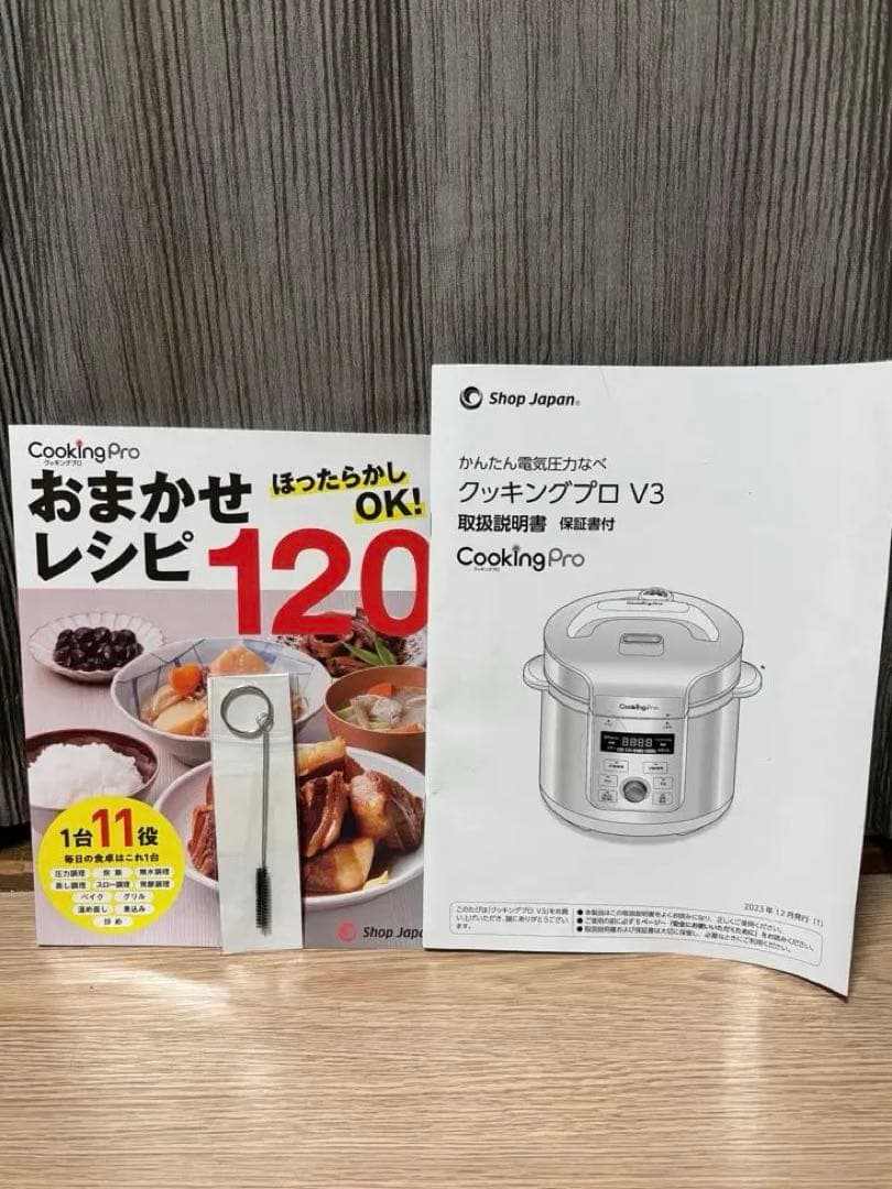 CookingPro v3 電気圧力鍋 ショップジャパン