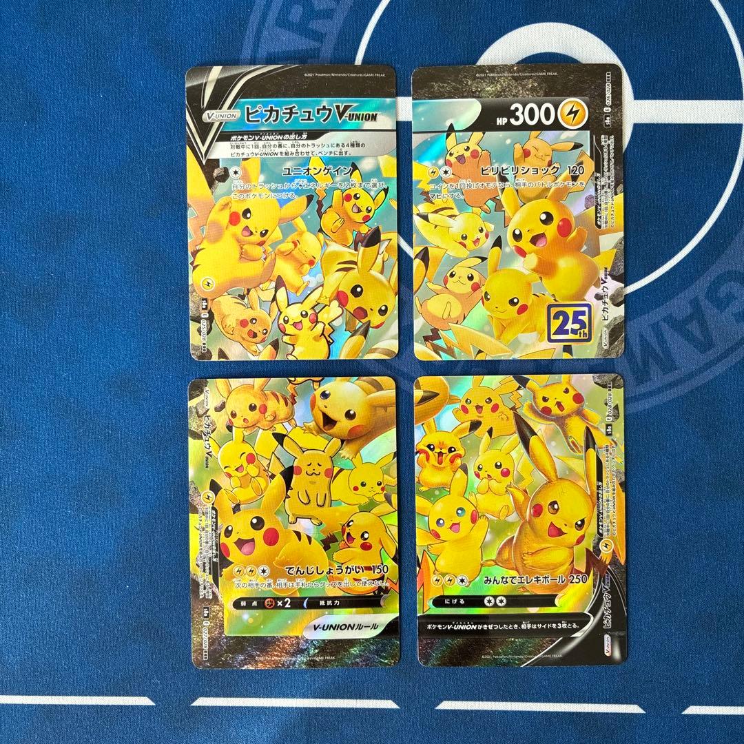 ピカチュウ 25周年記念カード 10種