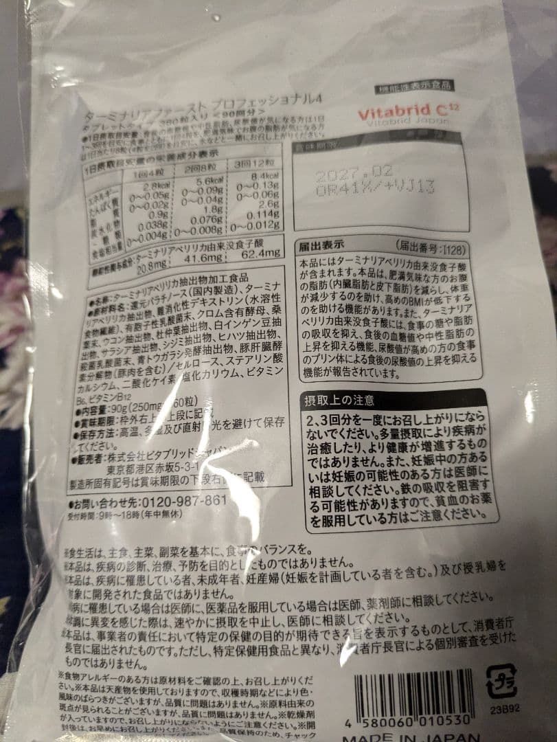 ターミナリアファースト 360粒入り(90回分)