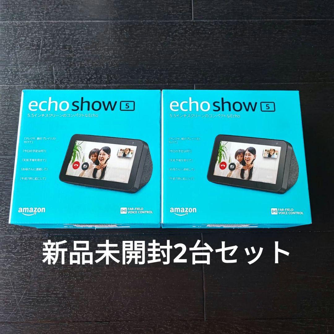 新品未開封 Amazon Echo Show 5 第1世代チャコール2台セット