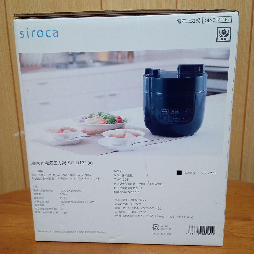 未使用品　siroca 電気圧力鍋　SP-D131　ブラック　ガラス蓋付　シロカ
