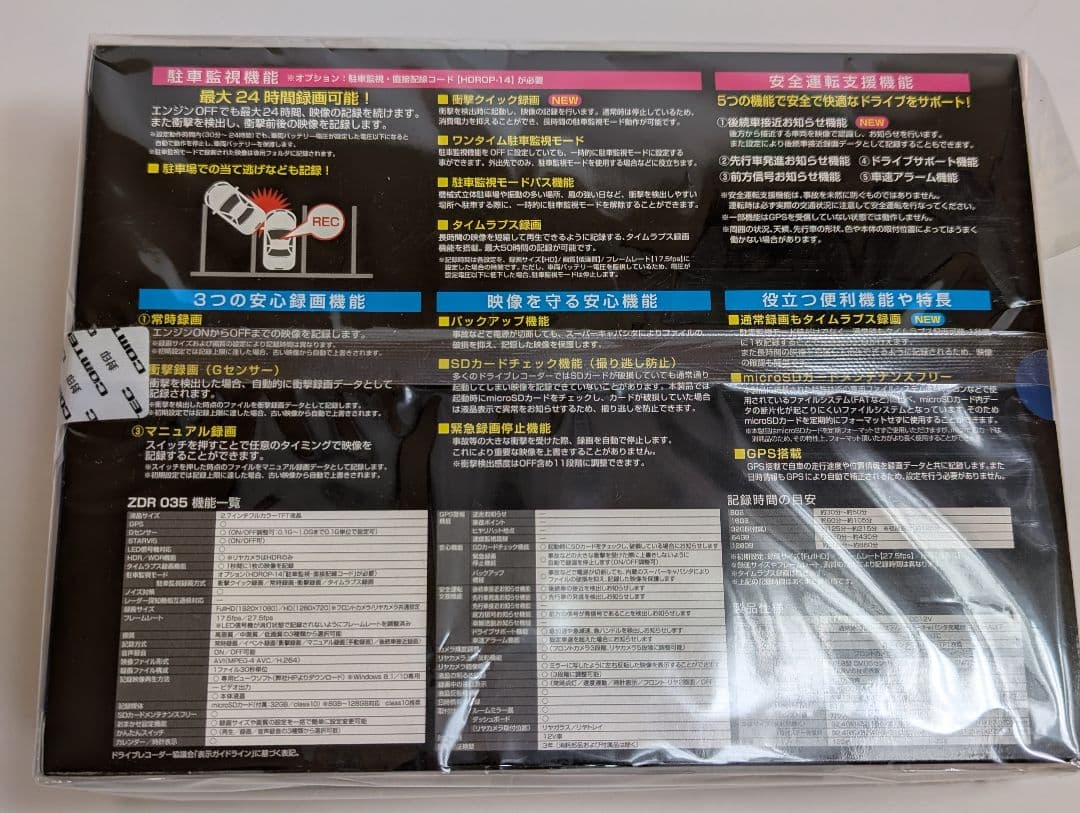 【新品未使用未開封】コムテック ZDR-035 ドラレコ前後 2個セット