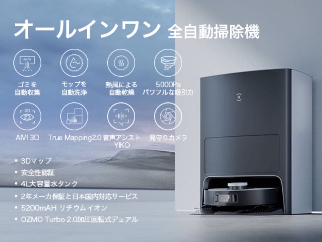 【新品未開封】　ロボット掃除機　モップ自動洗浄 強力吸引 障害物回避　マッピング