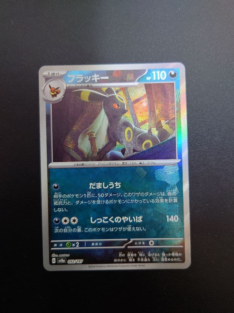 ブラッキー マスターボール