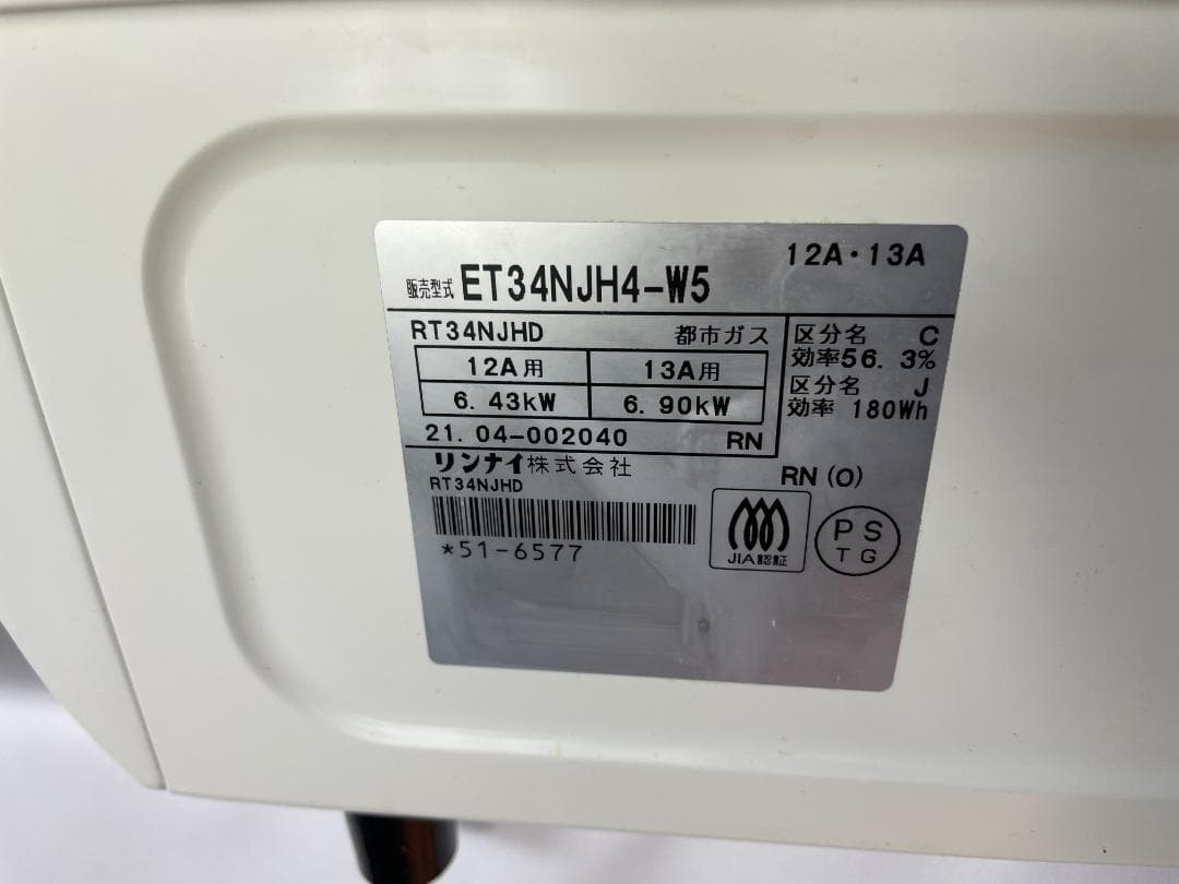 Rinnai ET34NJH4-w5 ガスコンロ 都市ガス用