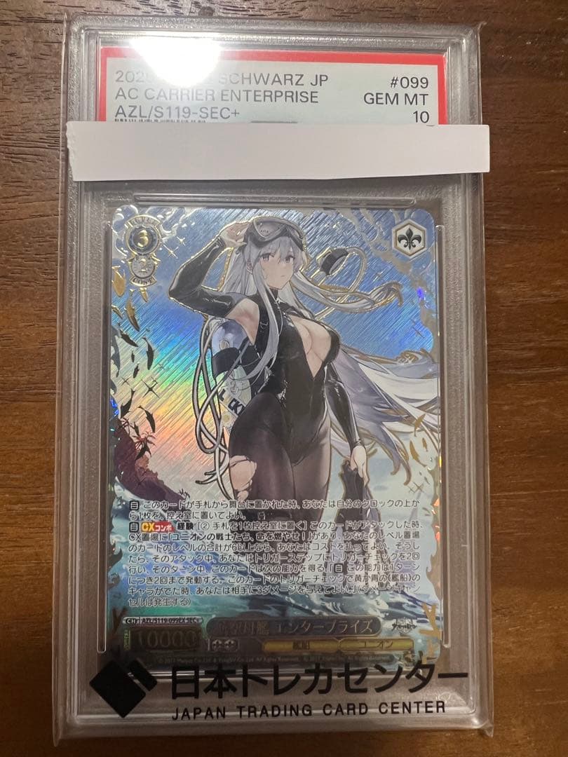 航空母艦 エンタープライズ sec+ PSA10