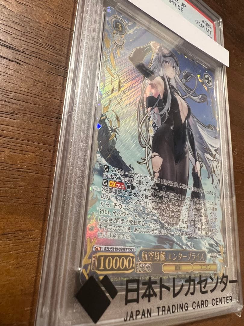 航空母艦 エンタープライズ sec+ PSA10