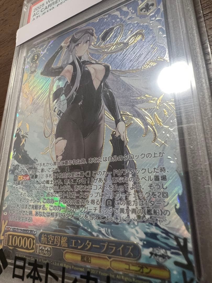 航空母艦 エンタープライズ sec+ PSA10