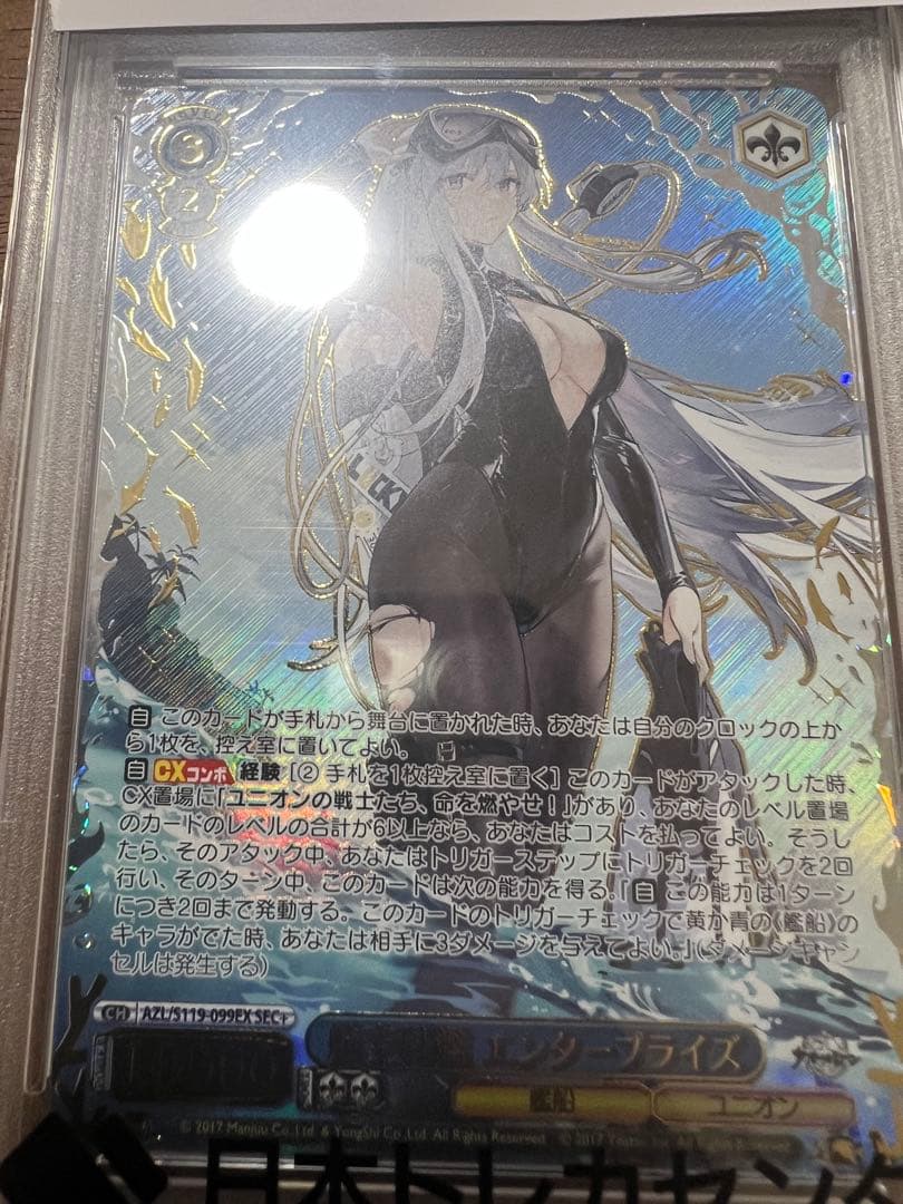 航空母艦 エンタープライズ sec+ PSA10