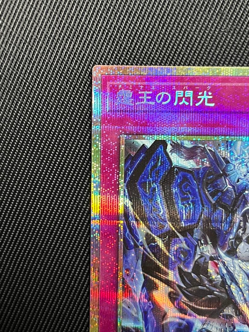遊戯王　霆王の閃光　プリズマティックシークレットレア