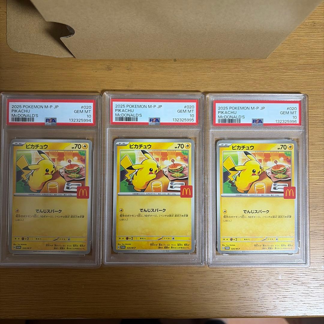 【PSA10】連番　ピカチュウ プロモ マクドナルド ハッピーセット