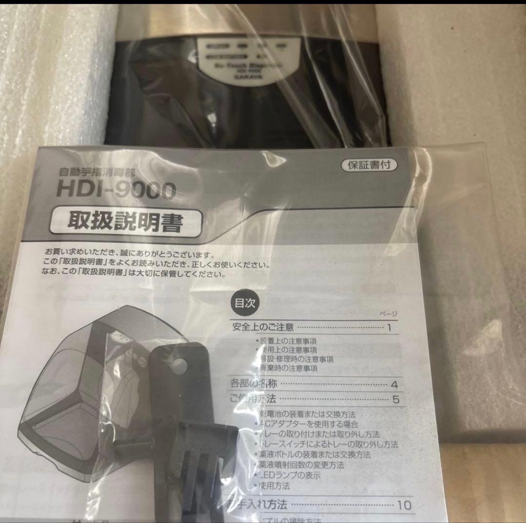 サラヤ SARAYA 自動手指消毒器 アルコールディスペンサー 手指消毒