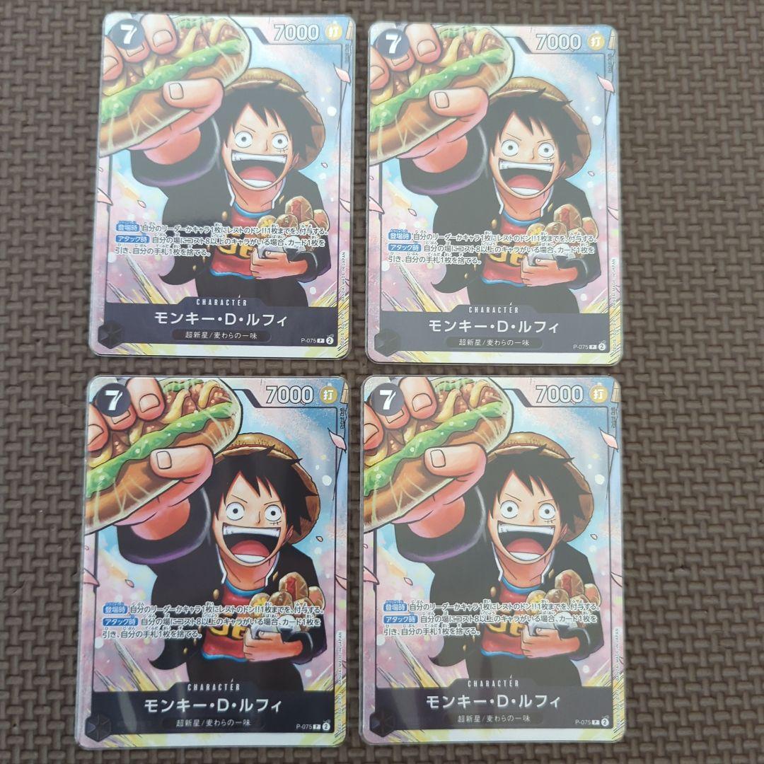 モンキー・D・ルフィ：最強ジャンプ5月号 応募者全員大サービス P-075