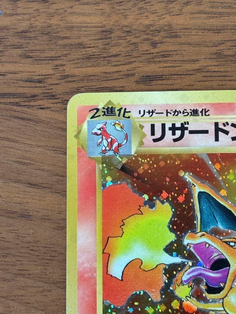 かえんリザードン ★ 第1弾拡張パック