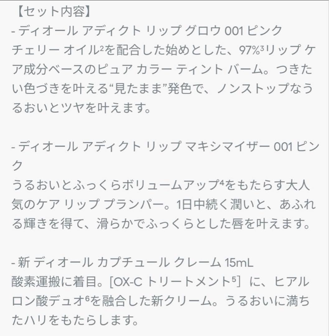 DIOR 2025 ウィンターコレクション 化粧品セット 新品未使用