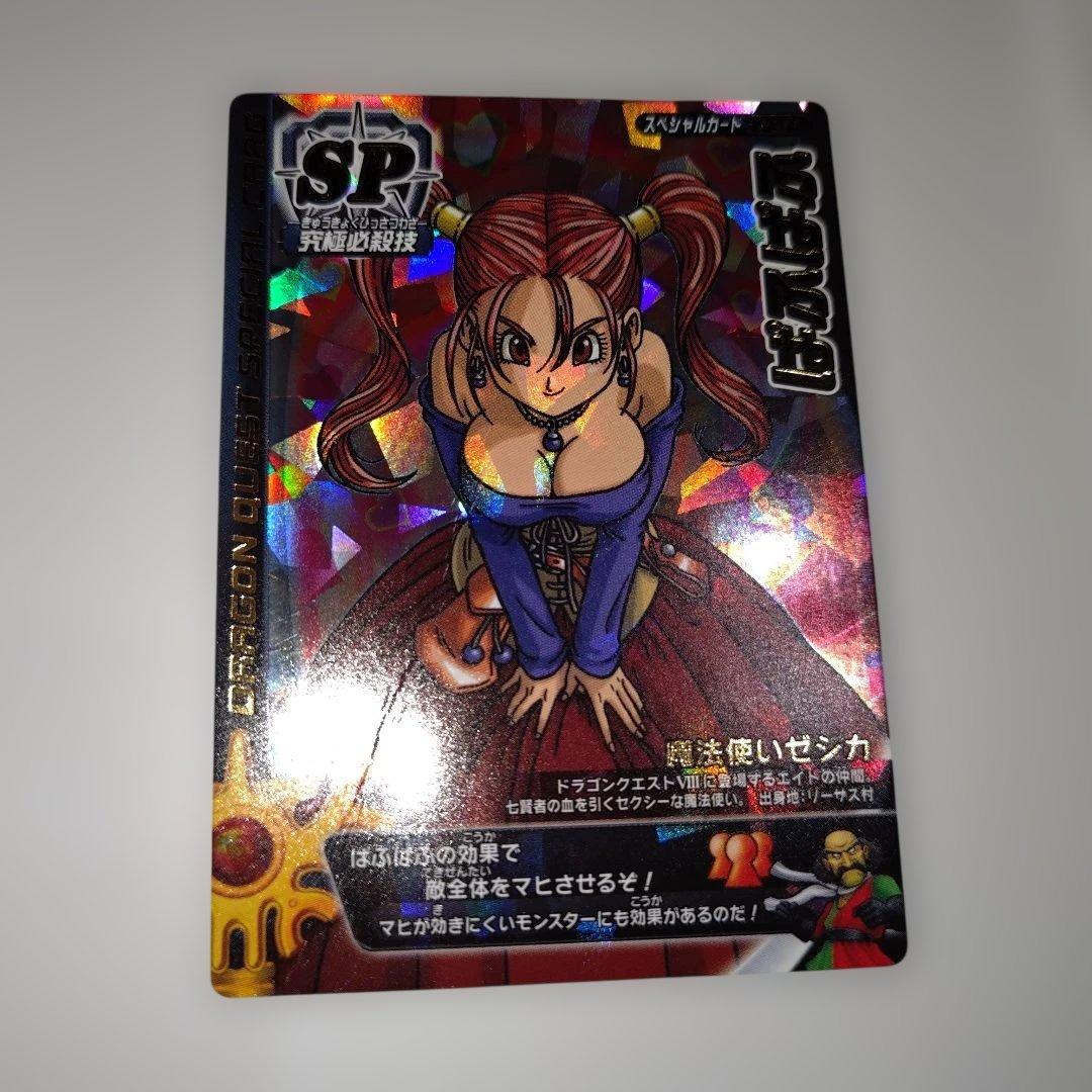 ドラゴンクエスト モンスターバトルロード s-06r ゼシカ　ぱふぱふ 刻印大