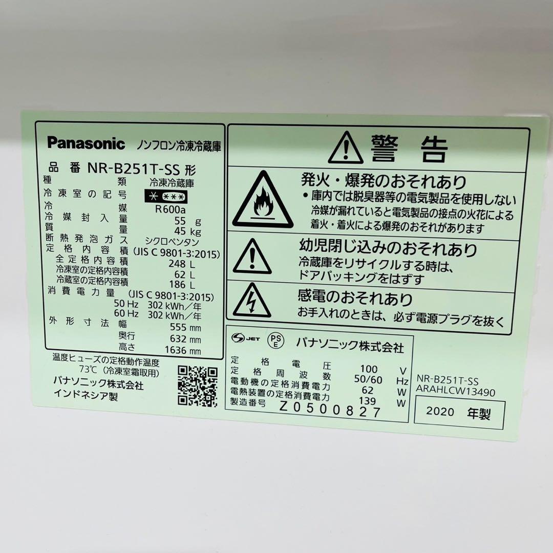 ♦️Panasonic a3143 2ドア冷蔵庫 248L 2020年製 12.5