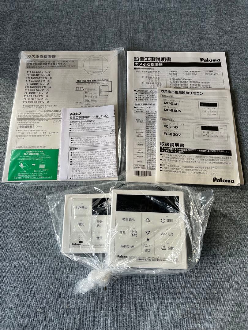☆パロマ FH-E2022SAWL(10) 都市ガス 2024年製