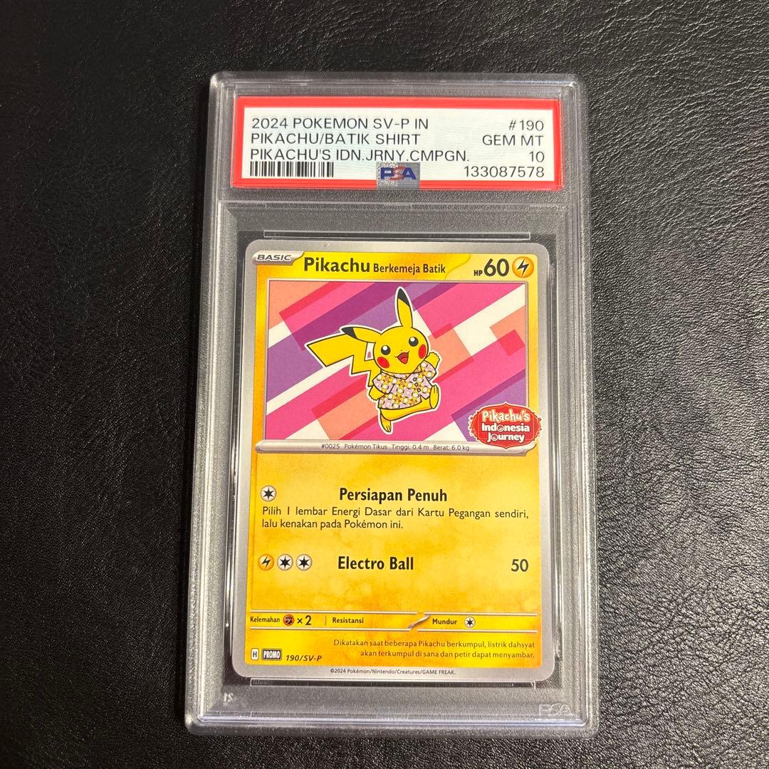 戦闘力5　PSA10 ピカチュウ　インドネシア　他の方購入不可