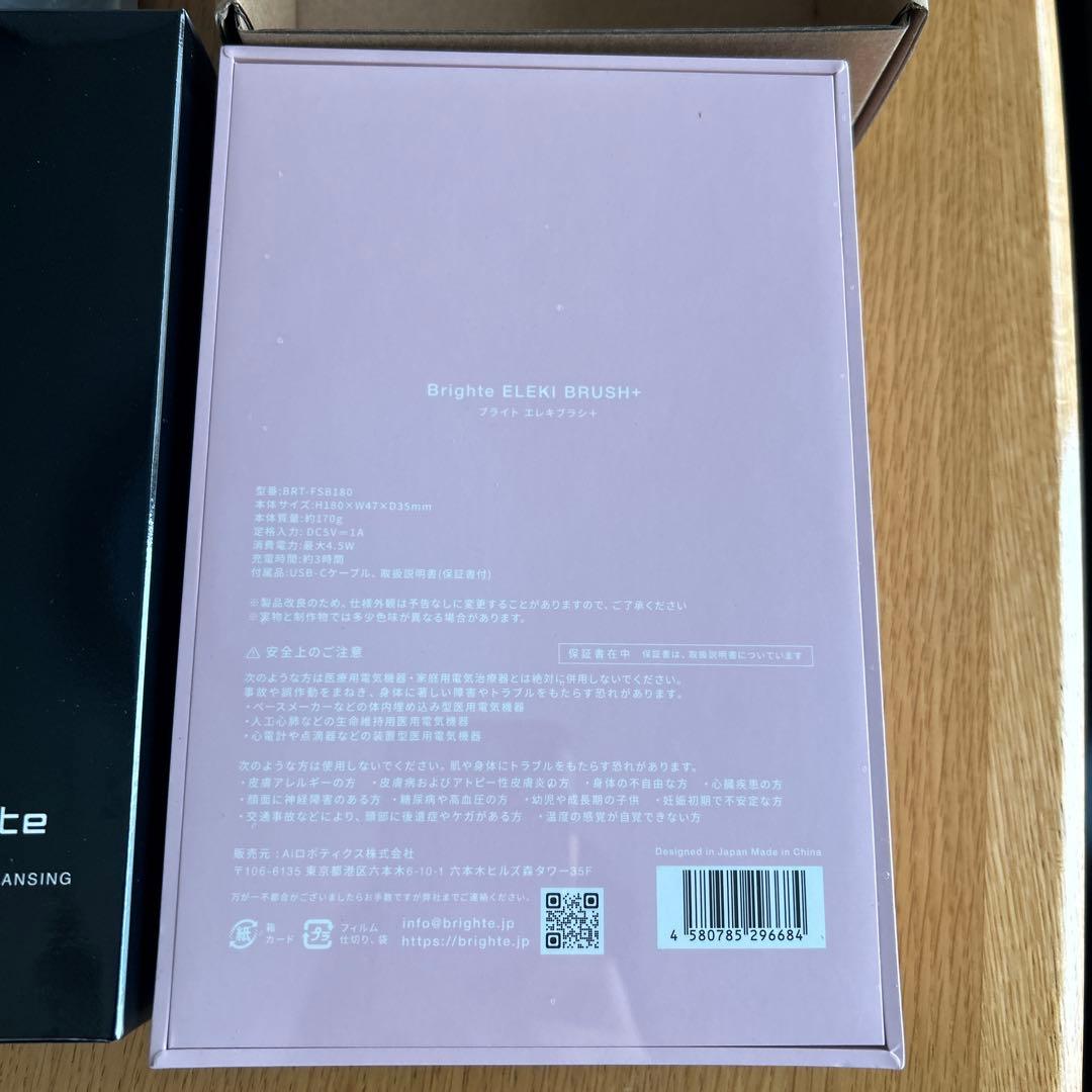 未開封☆ブライト エレキブラシプラスBright ELEKI BRUSH＋ピンク