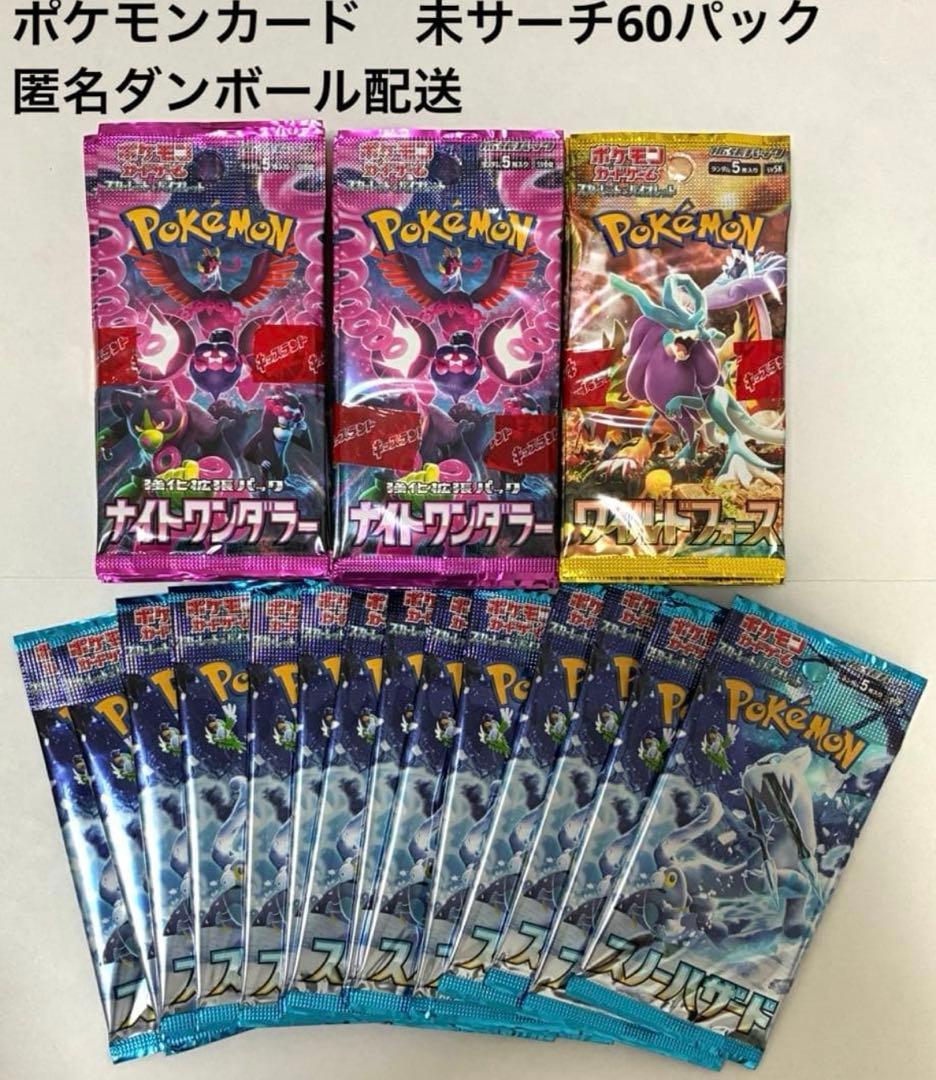 ポケモンカード　拡張パック　60パック