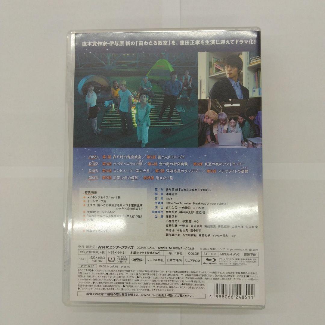 宙わたる教室〈4枚組〉