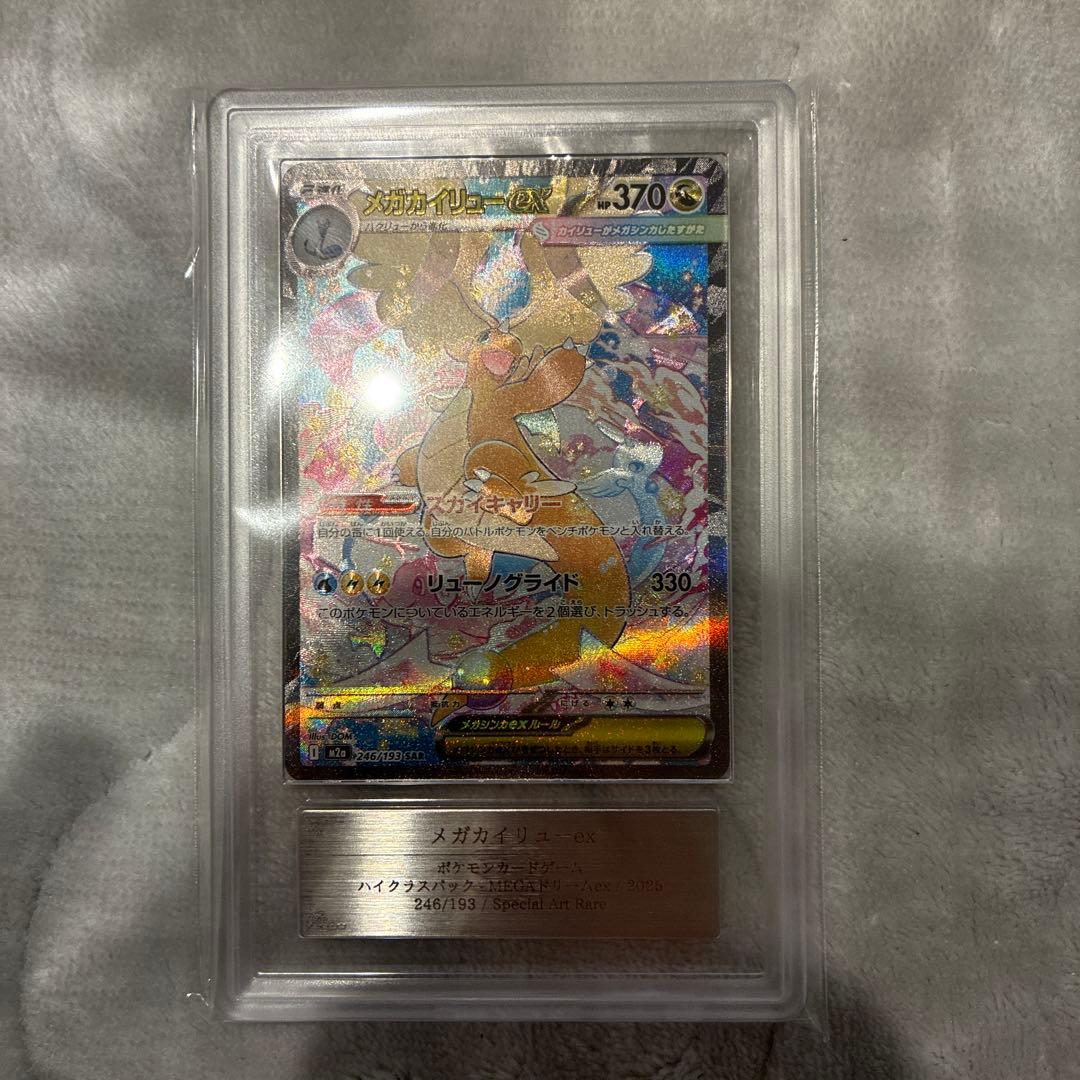 ARS10 メガカイリューex sar 246/193 M2a ポケモンカード