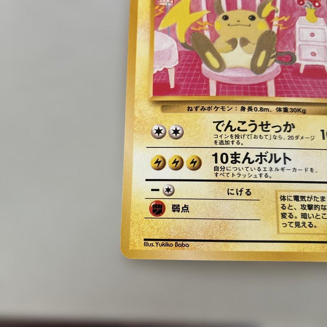 ま*ょ様 ポケカ ライチュウ 旧裏 イントロ