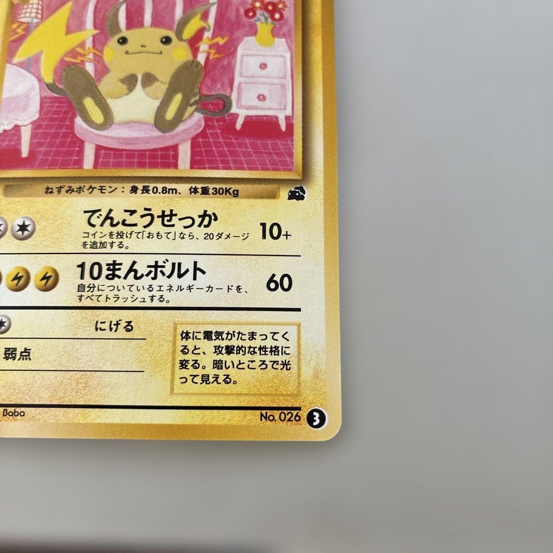 ま*ょ様 ポケカ ライチュウ 旧裏 イントロ