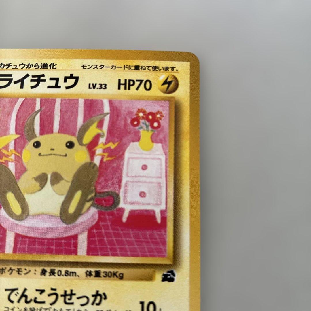 ま*ょ様 ポケカ ライチュウ 旧裏 イントロ