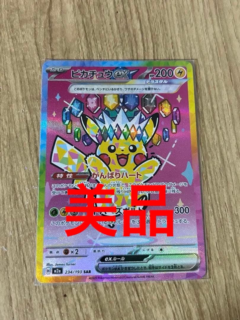 [極美品]ピカチュウexSAR MEGAドリームex