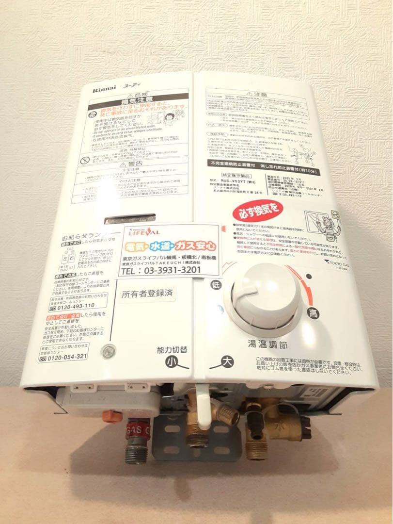 リンナイ ガス給湯器 RUS-V53YT(WH)都市ガス用