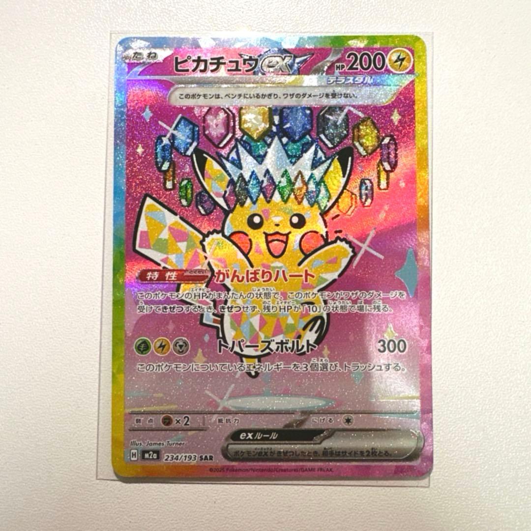 ム*。様 ピカチュウex SAR ポケモンカード