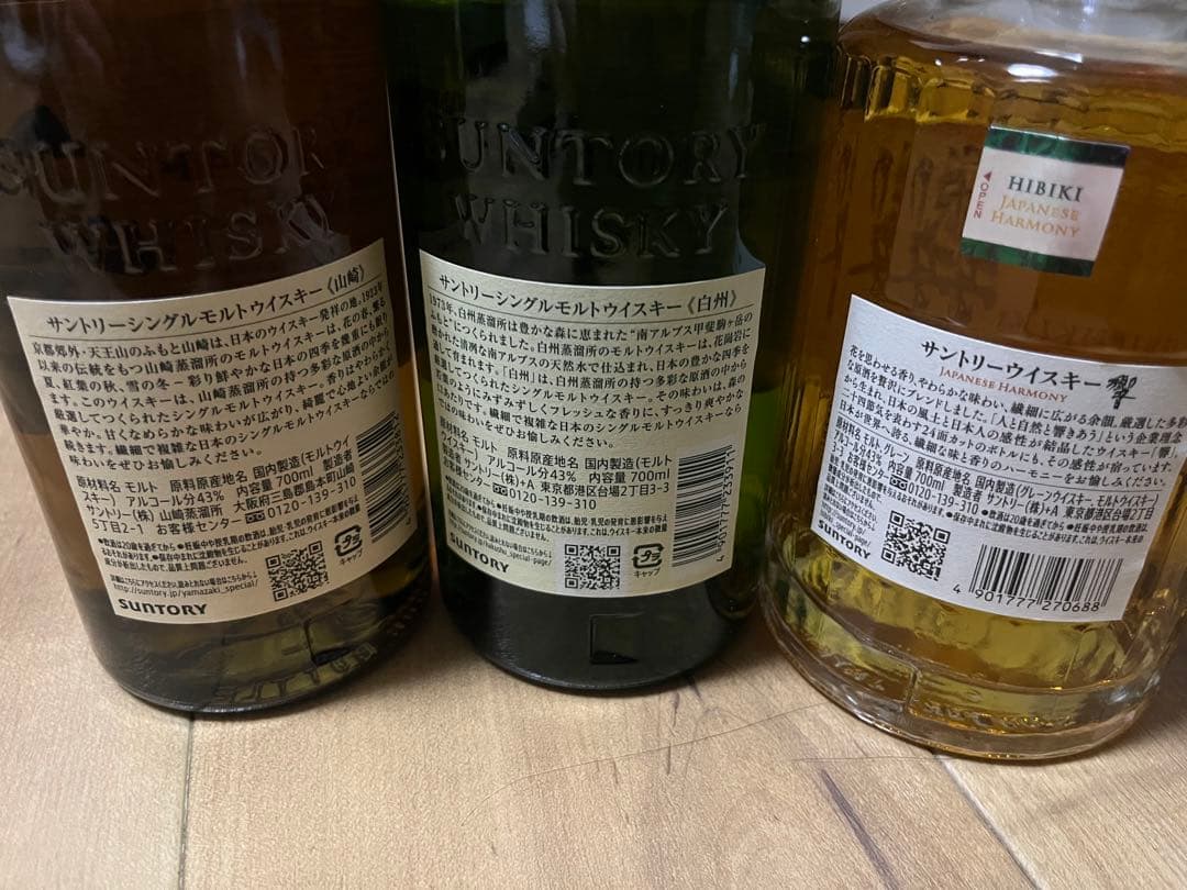 サントリーウイスキー飲み比べ3本セット
