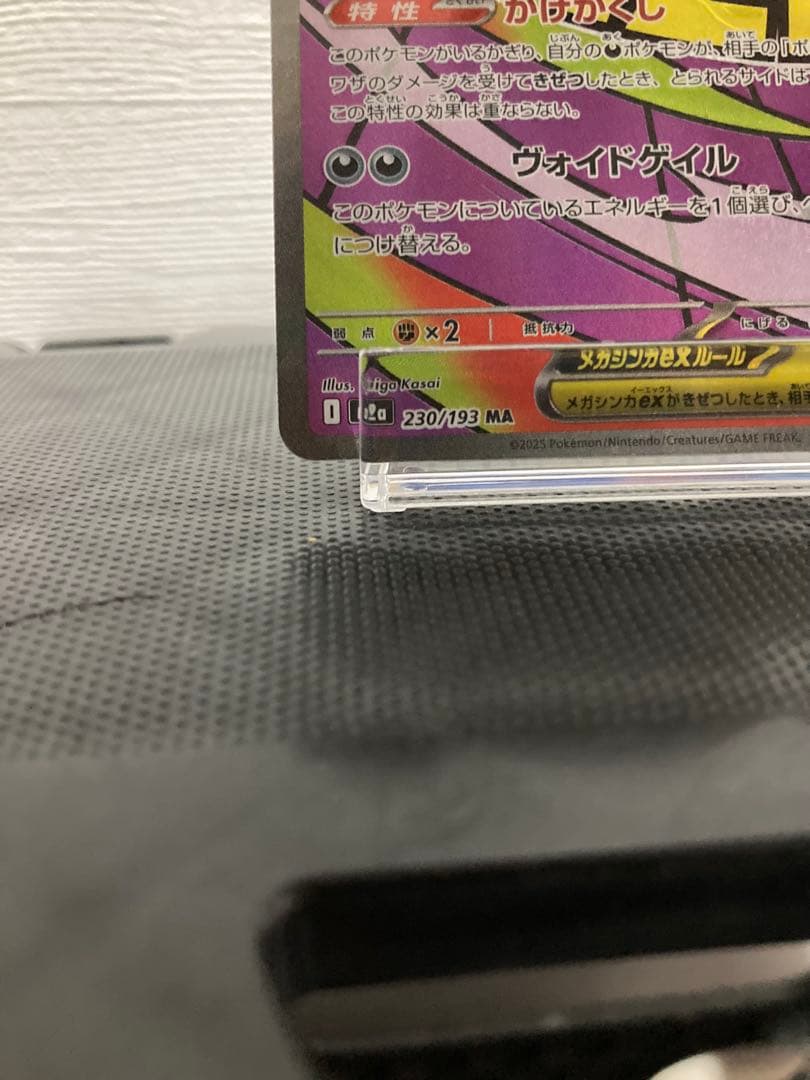 [美品]ポケカMEGAドリーム ex [MA]セット売り