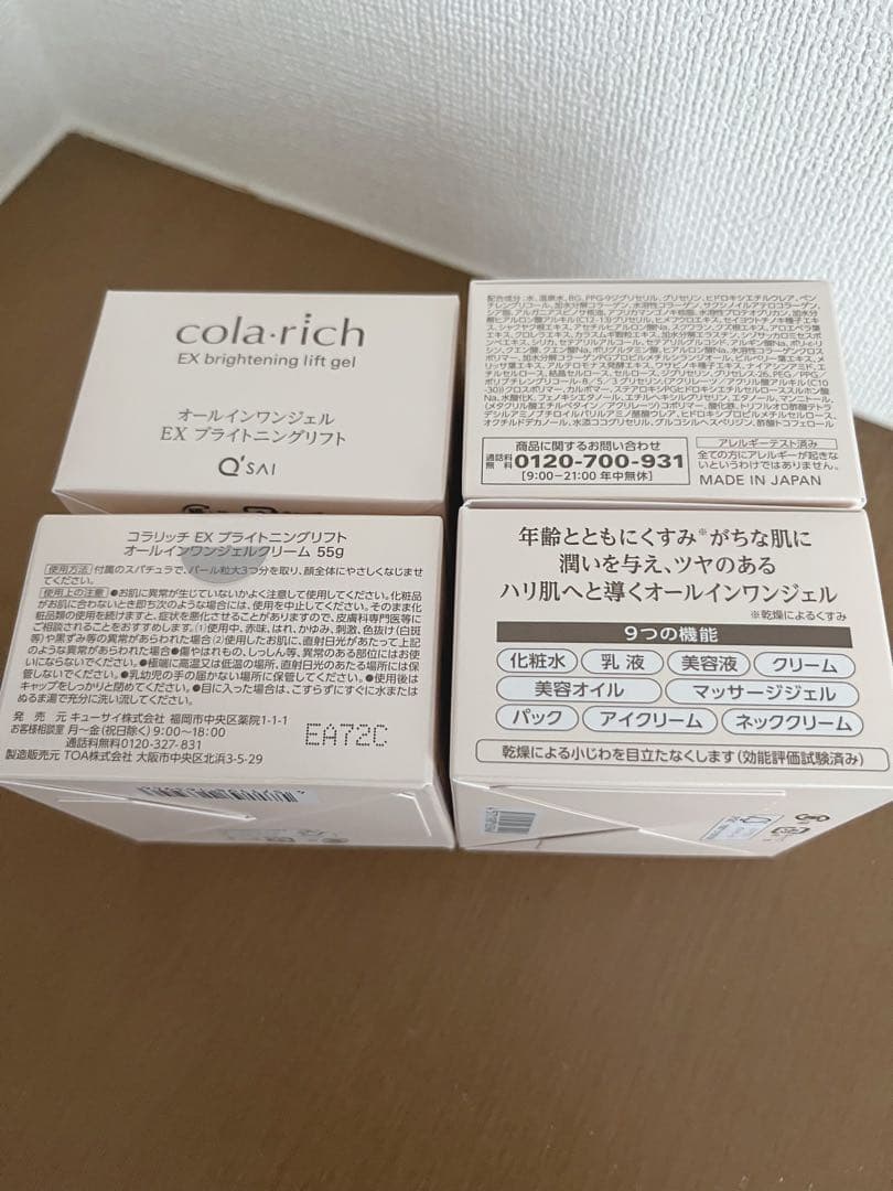 【未開封】コラリッチ EXブライトニングリフトジェル 55g×4個