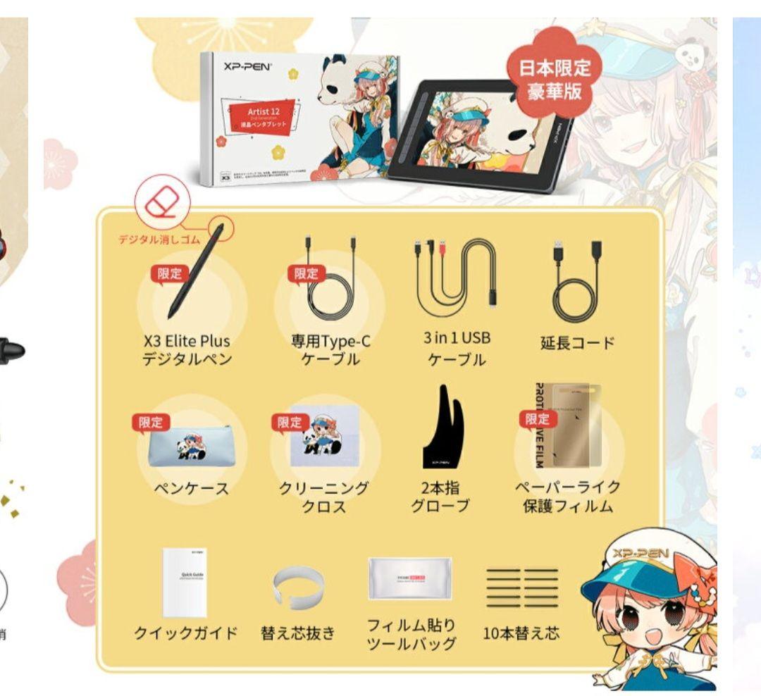 【美品】XPPen 液タブ Artist 12セカンド 豪華版