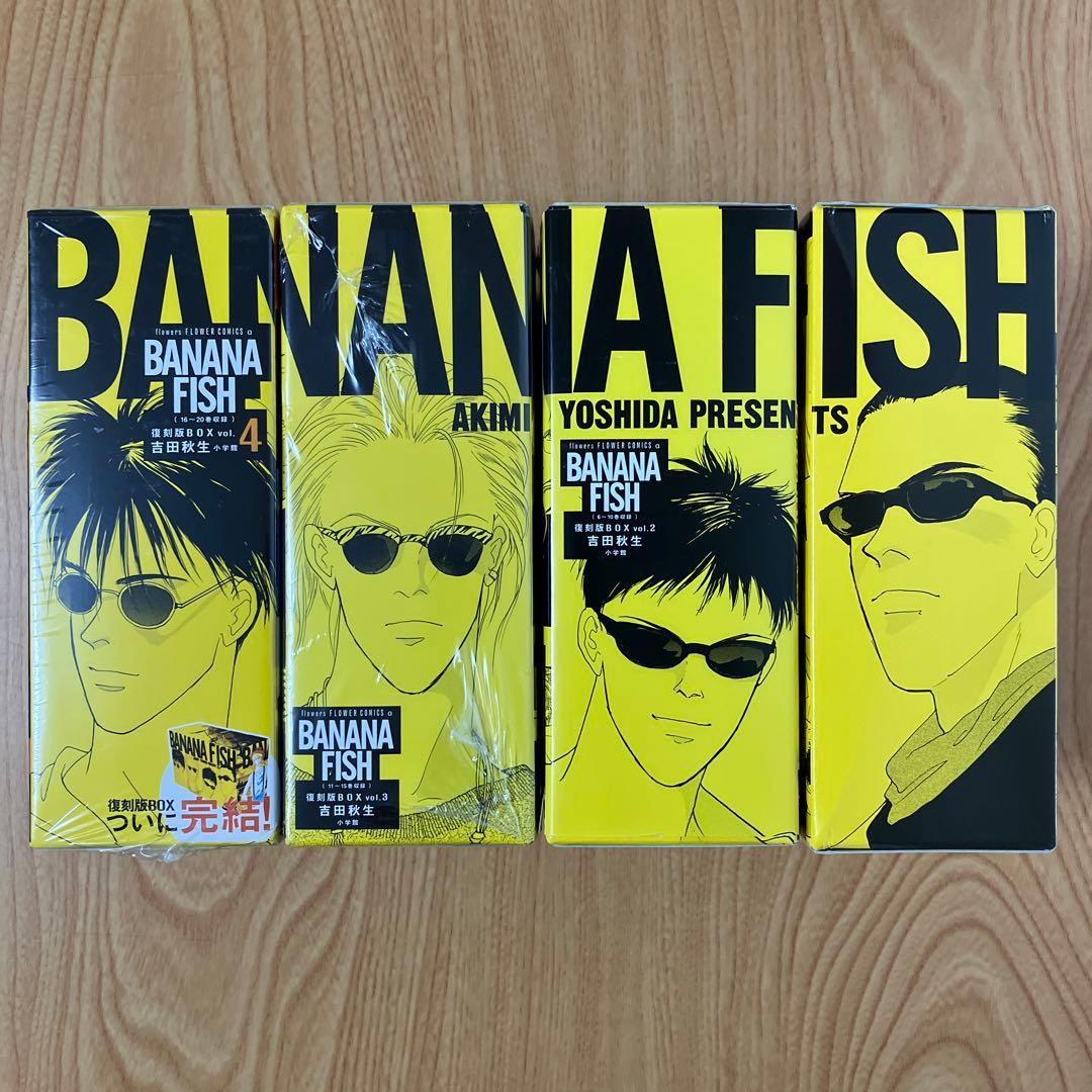 BANANA FISH 復刻版BOX セット