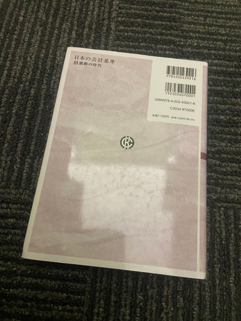 日本の会計基準 II III